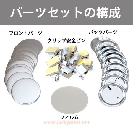 円形クリップ安全ピン 44mm(旧表記43mm)パーツセット