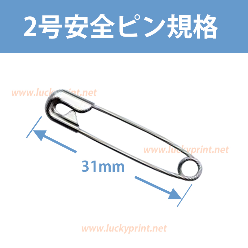 2号 安全ピン 3000個 / 長さ31mm 日本製 スチール製 ニッケルメッキ スナッピン