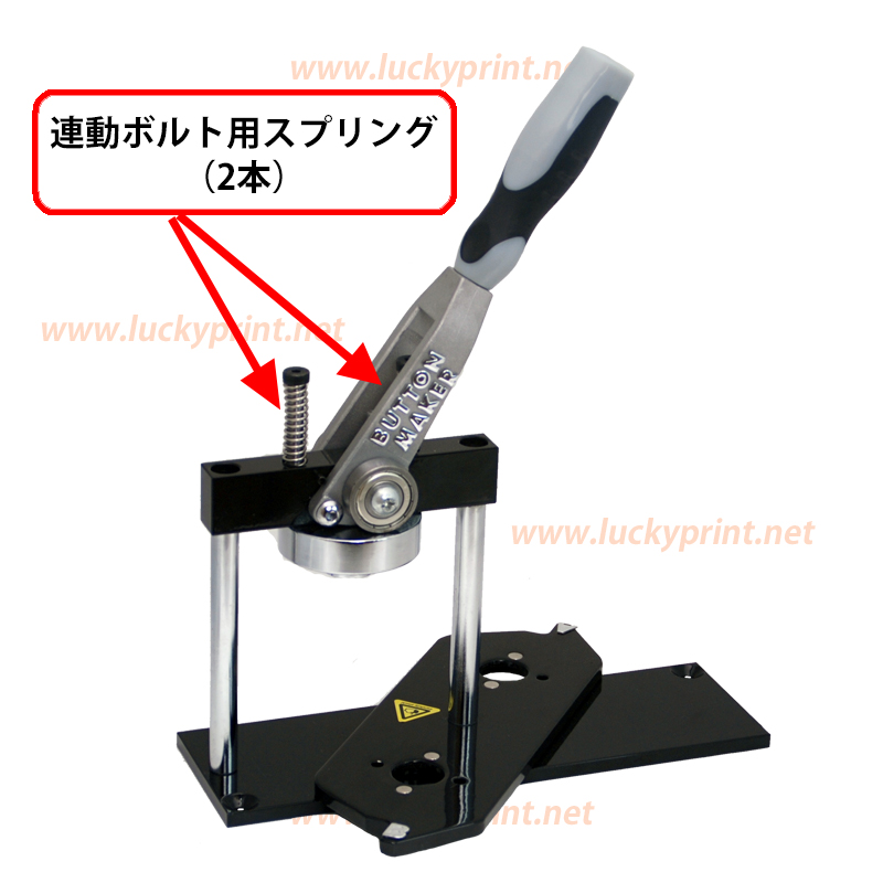 SD-N3/N4連動ボルト用スプリング