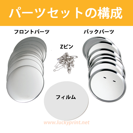 円形Zピン 100mm缶バッジパーツセット